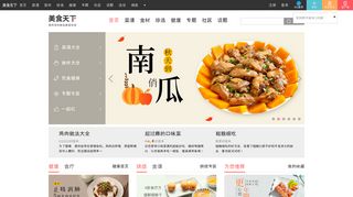 meishichina.com screenshot