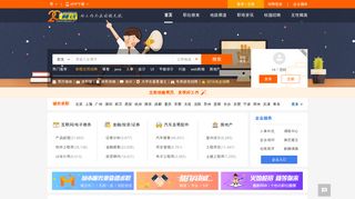 51job.com screenshot