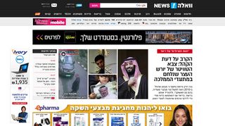 walla.co.il screenshot