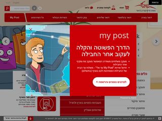 israelpost.co.il screenshot