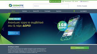 cosmote.gr screenshot
