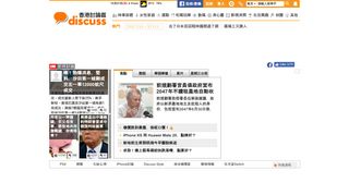 discuss.com.hk screenshot