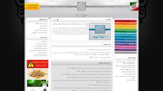 sanjesh.org screenshot