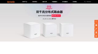 tenda.cn screenshot