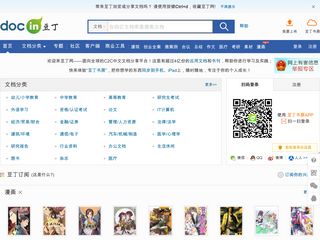 docin.com screenshot