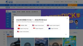 ctrip.com screenshot