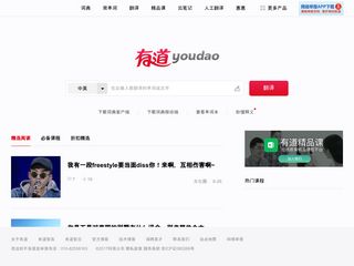 youdao.com screenshot