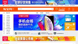 taobao.com screenshot
