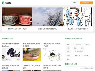 ameblo.jp screenshot